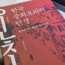 소설오일장 인천 | 짜장면의 고향은 산둥이 아니다? 된장으로 찾는 짜장의 맛