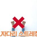 자기 전 L자 다리 운동이 주는 놀라운 5가지 이미지