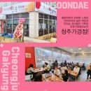 강창구진순대 이미지