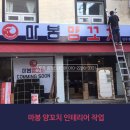 마봉양꼬치 - 성동구 왕십리로4길 28-2 | 마봉양꼬치