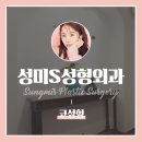 성미에스성형외과 이미지