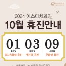 이스타치과의원 이미지