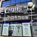 신수용 | 30대 직장인 다이어트 결심! 인천다이어트약 다이트한의원 부평점 방문 생생 후기