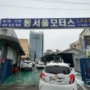 동서울모터스 이미지