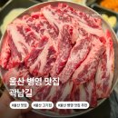 울산 중구 병영 맛집 곽남길 고기집 가성비 술집 베스트
