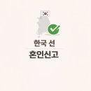 선은국제결혼