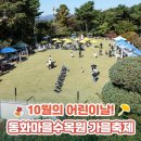 동화마을수목원 이미지