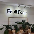 푸룻팜(Fruit farm)