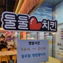 둘둘치킨 운정점 네이버블로그