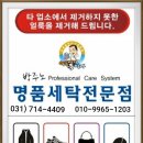 박주노 명품세탁 이미지