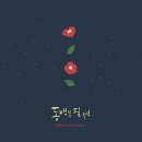 동백미디어