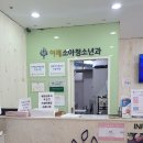 이레소아청소년과의원 이미지