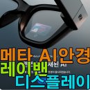 스마트글로벌 | AI글래스 뉴럴밴드 스마트글래스[한경 글로벌마켓]] AI 글래스 착용 후기: 뉴럴 밴드가 가져올 미래...