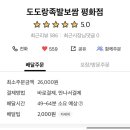 도도랑족발보쌈평화점 이미지