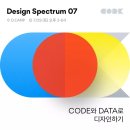 유림가설산업 | Design Spectrum E07 후기