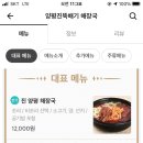 양평진뚝배기해장국 이미지