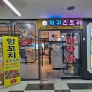 맛짱양꼬치훠궈 이미지