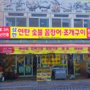 삼한꼼장어 네이버블로그