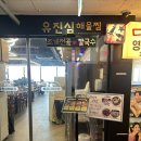 해물대구뽈찜 | 영종도 맛집 구읍뱃터 바다뷰 유진심해물찜 대구뽈찜 점심특선 후기