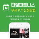 타임피트니스 이미지