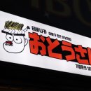 테바나카오또상울산