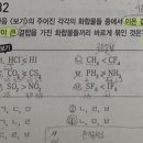 큐플러스 2단원 82번, 83번 전기음성도와 편극력/편극성 이미지