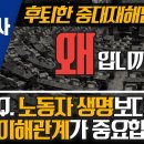 [김경래의 최강시사] 백혜련 “5인 이하 사업장·원청 사업주는 처벌 가능, 취지 훼손 아냐” 이미지