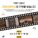 영평초등학교 투어코리아
