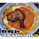 스파게티참잘하는집 | [목포]스파게티 참 잘하는 집 목포점 배달 리뷰