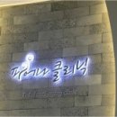 피어나의원 이미지