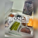 청주 답례품 디저트 원더러스트 제과세트 후기