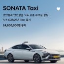 대구개인택시매매스마트상사 이미지