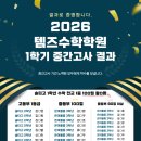 템즈수학학원