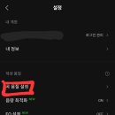 스밍 전 해야할 것 & 스밍 방법 이미지