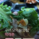 GR(완주군)-[구이로]-상-1 | 구이 모악산 맛집 I 고깃집 학래촌 내돈내산 솔직후기
