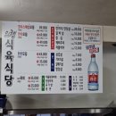 의령축산식육식당