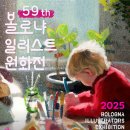 [성인] ChatGPT 그림책 작가 | 그림책 좋아한다면 꼭 가봐야 할 전시｜볼로냐 일러스트 원화전 후기