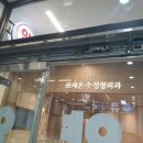 강동미래약국 이미지