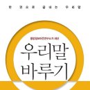 [우리말 바루기] ‘이쁘다’도 이젠 표준어 이미지