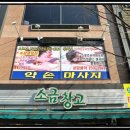 만성 유도관 | 대구마사지 장난아닌데?!