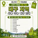 올리브영양산남부