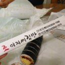 조아저씨김밥 - 유성구 상대동로 36 | 조아저씨김밥