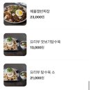 그집짬뽕 이미지
