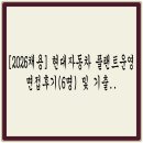 플랜트엔지니어링 | [2026채용] 현대자동차 플랜트운영 면접후기(6명) 및 기출 QnA