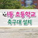 어등초등학교 이미지