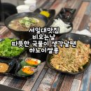 봉화초교 정문 반대쪽 | 서일대맛집 하노이쌀롱에서 쌀국수와 볶음밥으로 든든한 브런치 먹은 후기