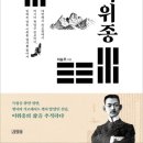 시베리아의 별, 이위종 (김영사) 7 이미지