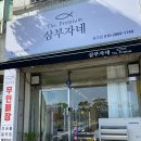[충주맛집] 건어물,밀키트,옛날과자,주전부리 가득한 충주건어물 삼부자네