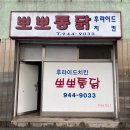 뽀뽀치킨 이미지