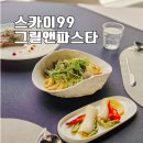 해운대엘시티더샵경로당 | 해운대 레스토랑 추천 해운대 점심코스 엘시티 스카이99